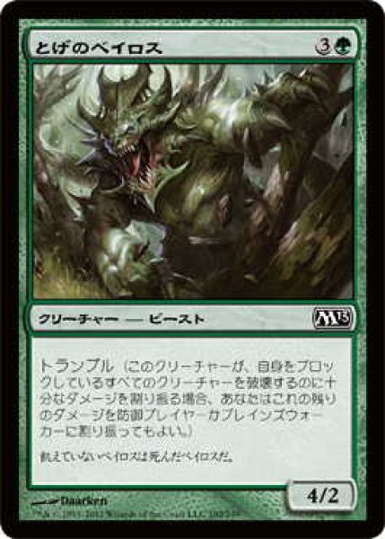 画像1: とげのベイロス/Spiked Baloth (M13)《Foil》 (1)