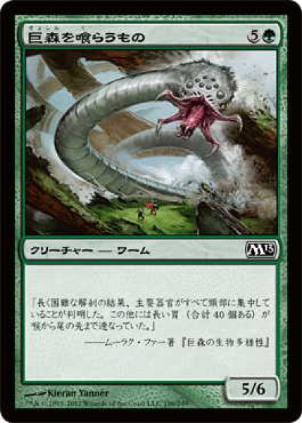 画像1: 巨森を喰らうもの/Vastwood Gorger (M13)《Foil》 (1)