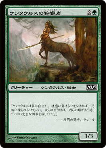 画像1: ケンタウルスの狩猟者/Centaur Courser (M13)《Foil》 (1)