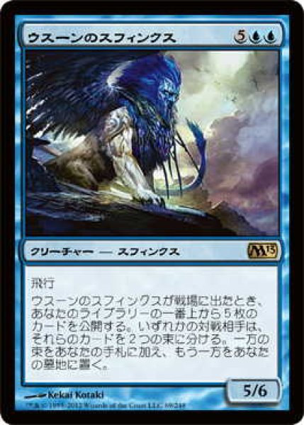 画像1: ウスーンのスフィンクス/Sphinx of Uthuun (M13)《Foil》 (1)