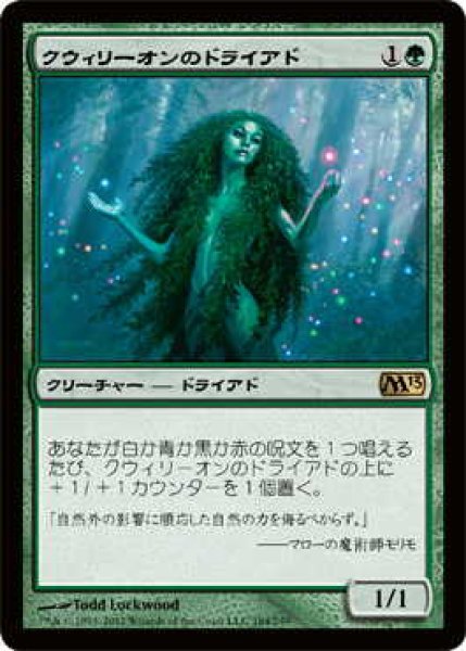 画像1: クウィリーオンのドライアド/Quirion Dryad (M13)《Foil》 (1)