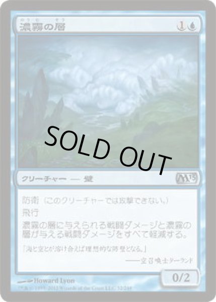 画像1: 濃霧の層/Fog Bank (M13)《Foil》 (1)