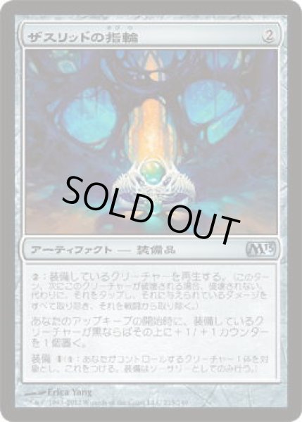 画像1: ザスリッドの指輪/Ring of Xathrid (M13)《Foil》 (1)