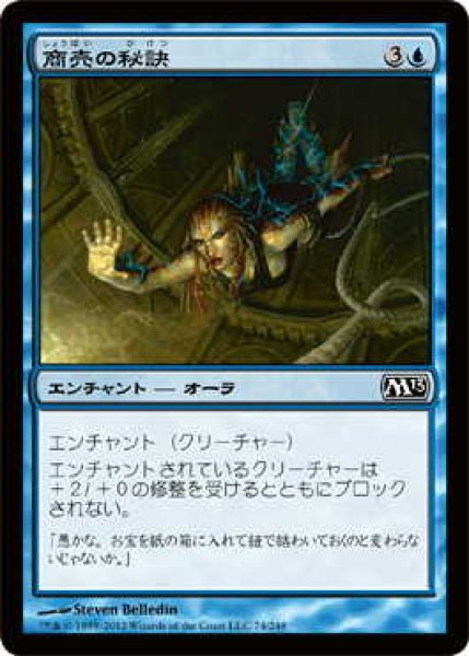 画像1: 商売の秘訣/Tricks of the Trade (M13)《Foil》 (1)