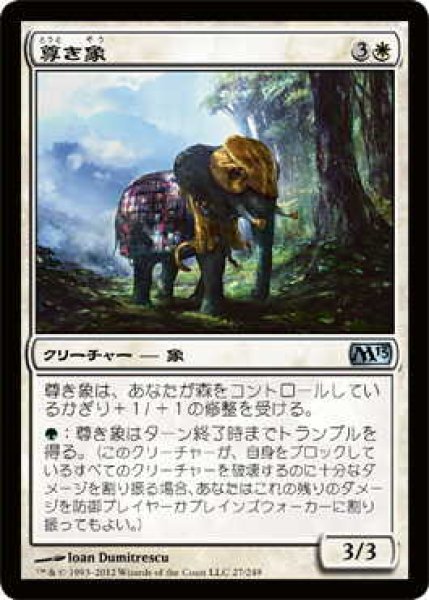 画像1: 尊き象/Prized Elephant (M13)《Foil》 (1)