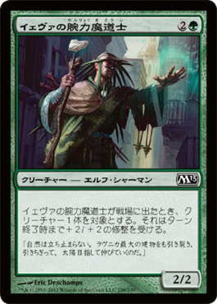 画像1: イェヴァの腕力魔道士/Yeva's Forcemage (M13)《Foil》 (1)