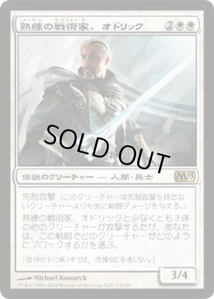 画像1: 熟練の戦術家、オドリック/Odric, Master Tactician (M13)《Foil》 (1)