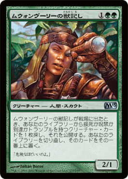 画像1: ムウォンヴーリーの獣記し/Mwonvuli Beast Tracker (M13)《Foil》 (1)