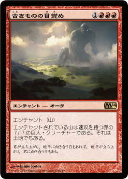 画像1: 古きものの目覚め/Awaken the Ancient (M14)《Foil》 (1)