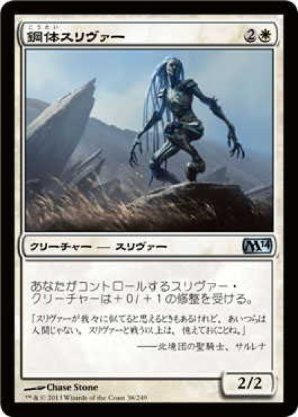 画像1: 鋼体スリヴァー/Steelform Sliver (M14)《Foil》 (1)