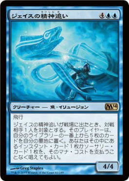 画像1: ジェイスの精神追い/Jace's Mindseeker (M14)《Foil》 (1)