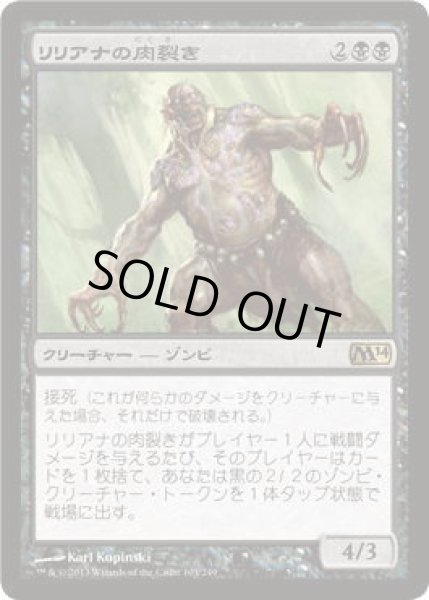 画像1: リリアナの肉裂き/Liliana's Reaver (M14)《Foil》 (1)