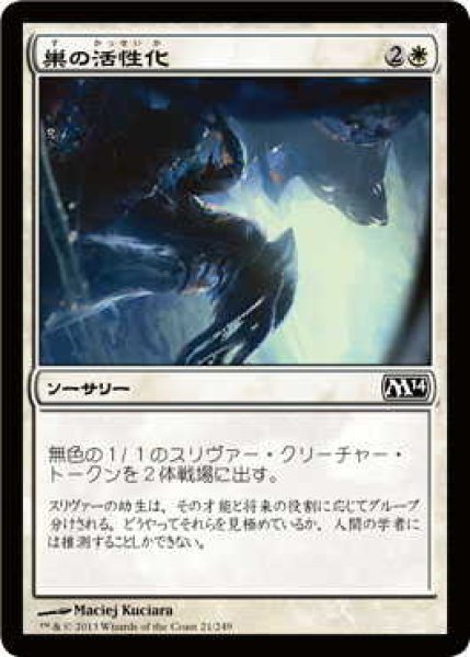 画像1: 巣の活性化/Hive Stirrings (M14)《Foil》 (1)