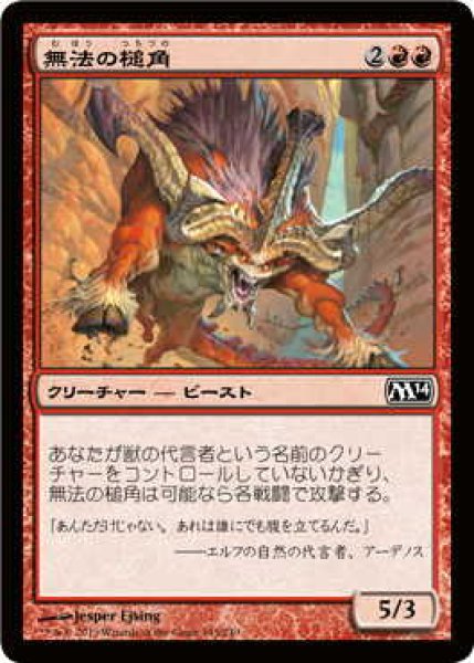 画像1: 無法の槌角/Marauding Maulhorn (M14)《Foil》 (1)