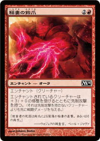 画像1: 稲妻の鉤爪/Lightning Talons (M14)《Foil》 (1)