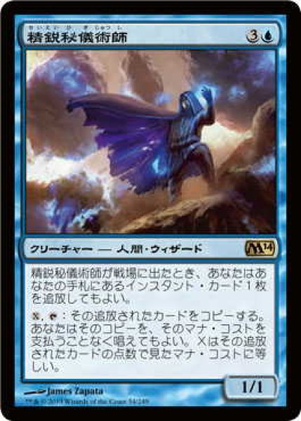 画像1: 精鋭秘儀術師/Elite Arcanist (M14)《Foil》 (1)