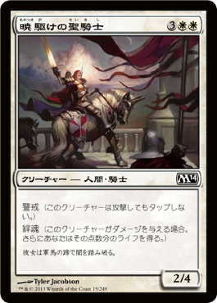 画像1: 暁駆けの聖騎士/Dawnstrike Paladin (M14)《Foil》 (1)