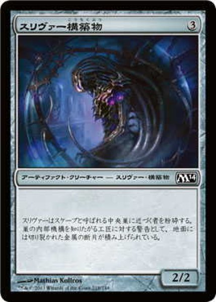 画像1: スリヴァー構築物/Sliver Construct (M14)《Foil》 (1)