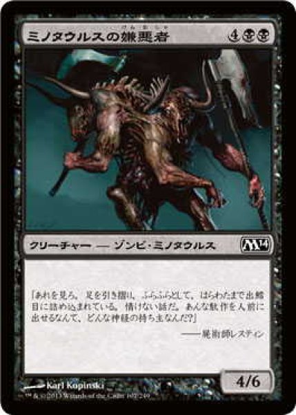 画像1: ミノタウルスの嫌悪者/Minotaur Abomination (M14)《Foil》 (1)