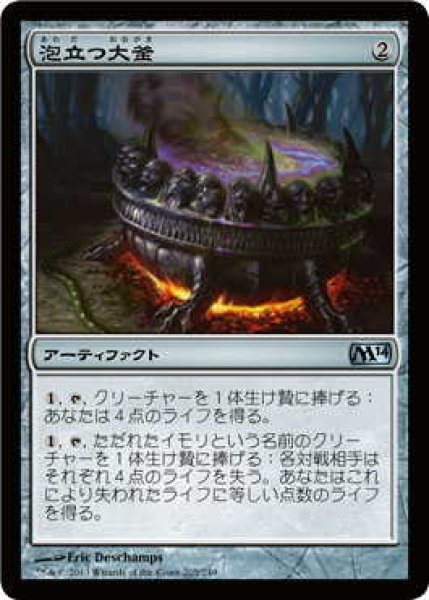 画像1: 泡立つ大釜/Bubbling Cauldron (M14)《Foil》 (1)