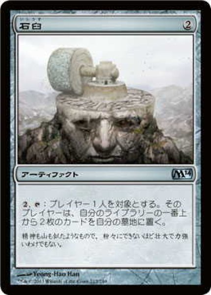 画像1: 石臼/Millstone (M14)《Foil》 (1)