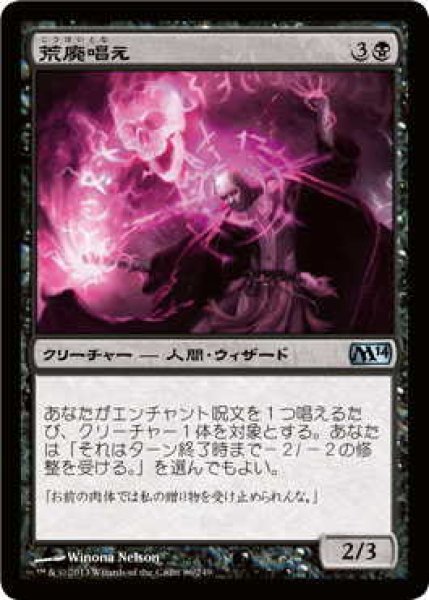 画像1: 荒廃唱え/Blightcaster (M14)《Foil》 (1)