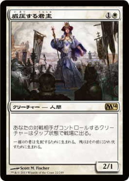 画像1: 威圧する君主/Imposing Sovereign (M14)《Foil》 (1)