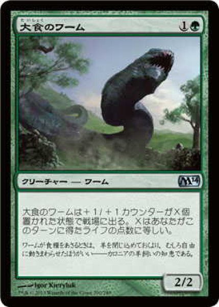 画像1: 大食のワーム/Voracious Wurm (M14)《Foil》 (1)