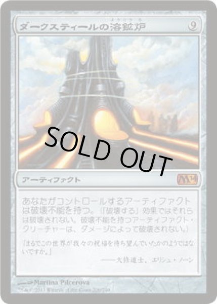 画像1: ダークスティールの溶鉱炉/Darksteel Forge (M14)《Foil》 (1)