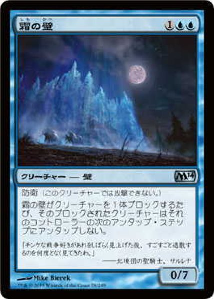 画像1: 霜の壁/Wall of Frost (M14)《Foil》 (1)