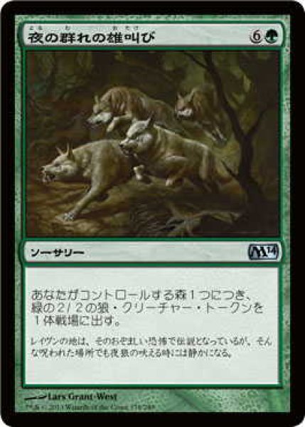 画像1: 夜の群れの雄叫び/Howl of the Night Pack (M14)《Foil》 (1)