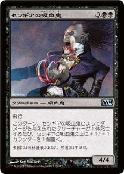 画像1: センギアの吸血鬼/Sengir Vampire (M14)《Foil》 (1)