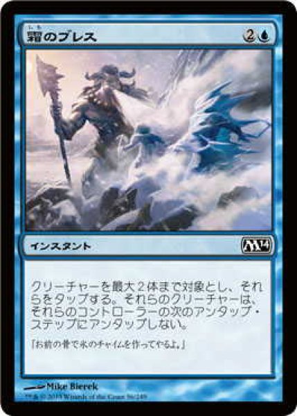 画像1: 霜のブレス/Frost Breath (M14)《Foil》 (1)