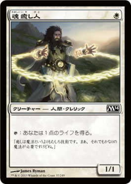 画像1: 魂癒し人/Soulmender (M14)《Foil》 (1)