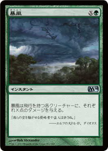 画像1: 暴風/Windstorm (M14)《Foil》 (1)