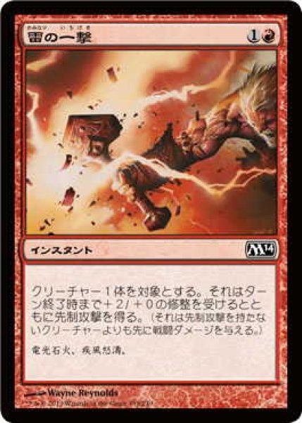 画像1: 雷の一撃/Thunder Strike (M14)《Foil》 (1)