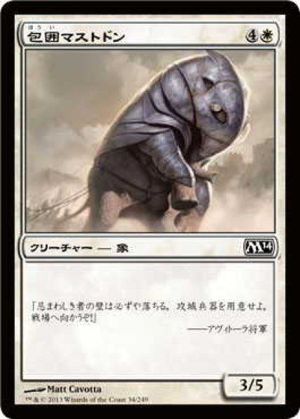 画像1: 包囲マストドン/Siege Mastodon (M14)《Foil》 (1)