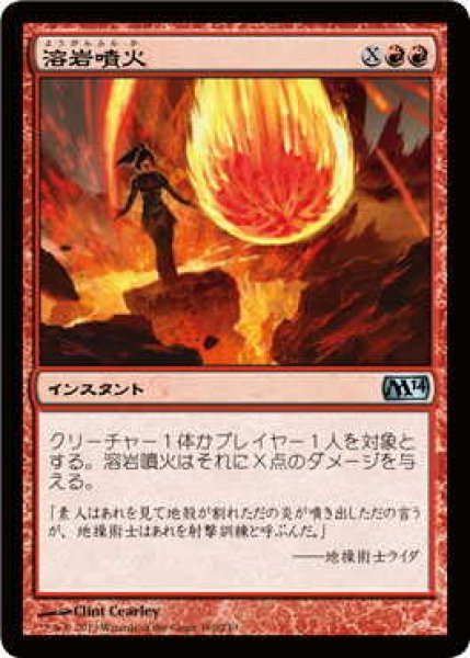 画像1: 溶岩噴火/Volcanic Geyser (M14)《Foil》 (1)