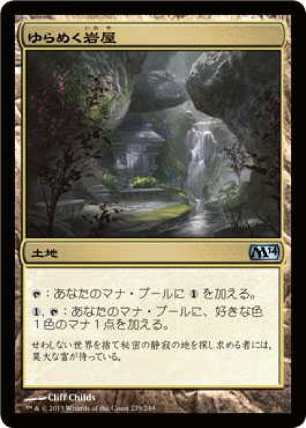 画像1: ゆらめく岩屋/Shimmering Grotto (M14)《Foil》 (1)