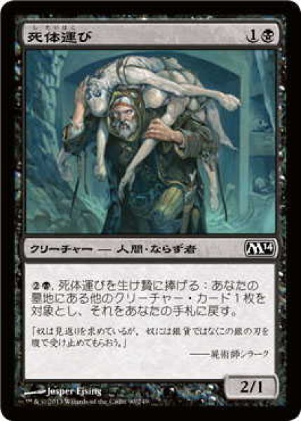 画像1: 死体運び/Corpse Hauler (M14)《Foil》 (1)