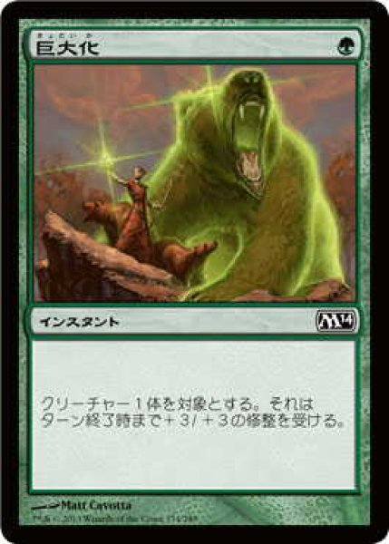 画像1: 巨大化/Giant Growth (M14)《Foil》 (1)