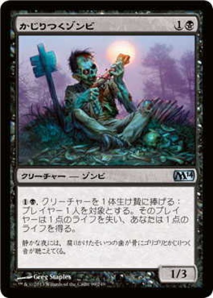 画像1: かじりつくゾンビ/Gnawing Zombie (M14)《Foil》 (1)