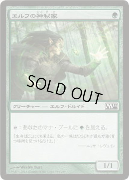 画像1: エルフの神秘家/Elvish Mystic (M14)《Foil》 (1)