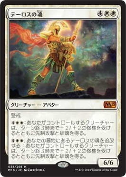 画像1: テーロスの魂/Soul of Theros (M15)《Foil》 (1)