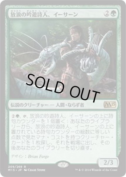 画像1: 放浪の吟遊詩人、イーサーン/Yisan, the Wanderer Bard (M15)《Foil》 (1)