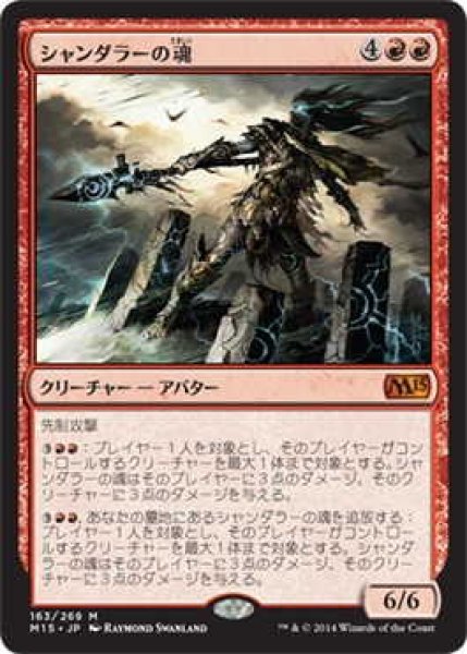 画像1: シャンダラーの魂/Soul of Shandalar (M15)《Foil》 (1)