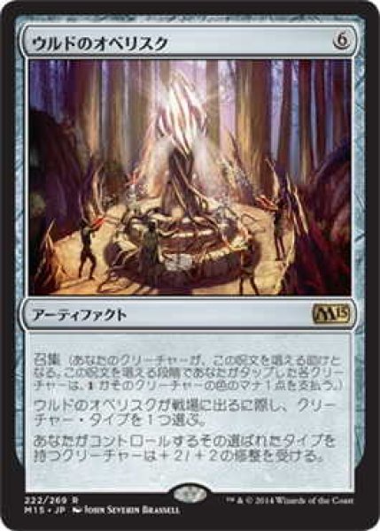 画像1: ウルドのオベリスク/Obelisk of Urd (M15)《Foil》 (1)