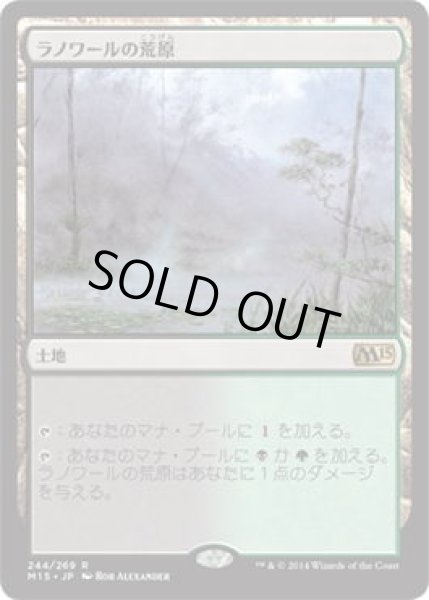 画像1: ラノワールの荒原/Llanowar Wastes (M15)《Foil》 (1)