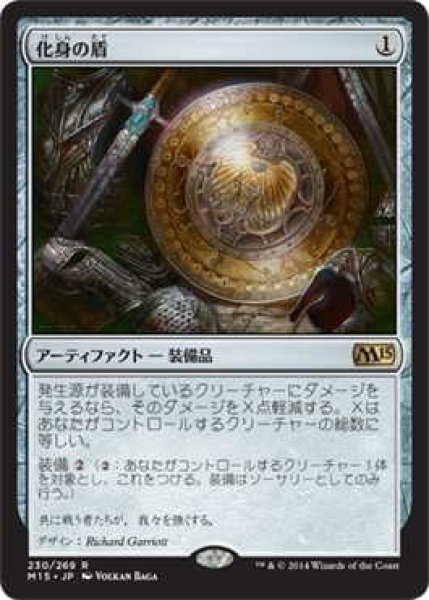 画像1: 化身の盾/Shield of the Avatar (M15)《Foil》 (1)