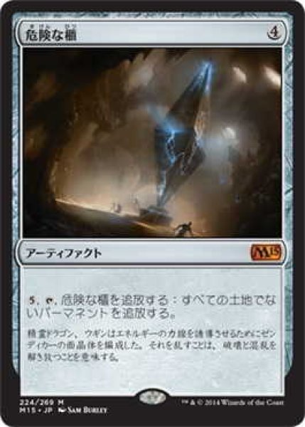 画像1: 危険な櫃/Perilous Vault (M15)《Foil》 (1)